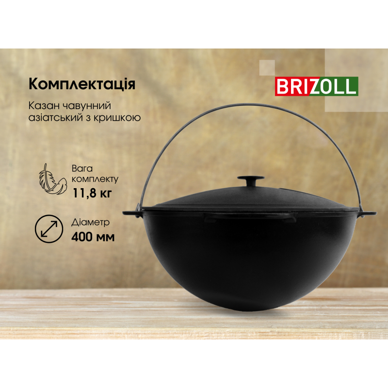 Казан чавунний азіатський 15 л з кришкою, чохлом та триногою