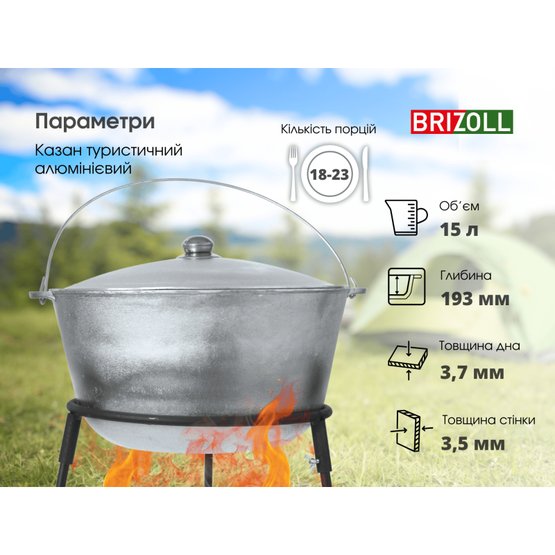 Казан алюмінієвий Brizoll 15 л з дужкою, кришкою та підставкою