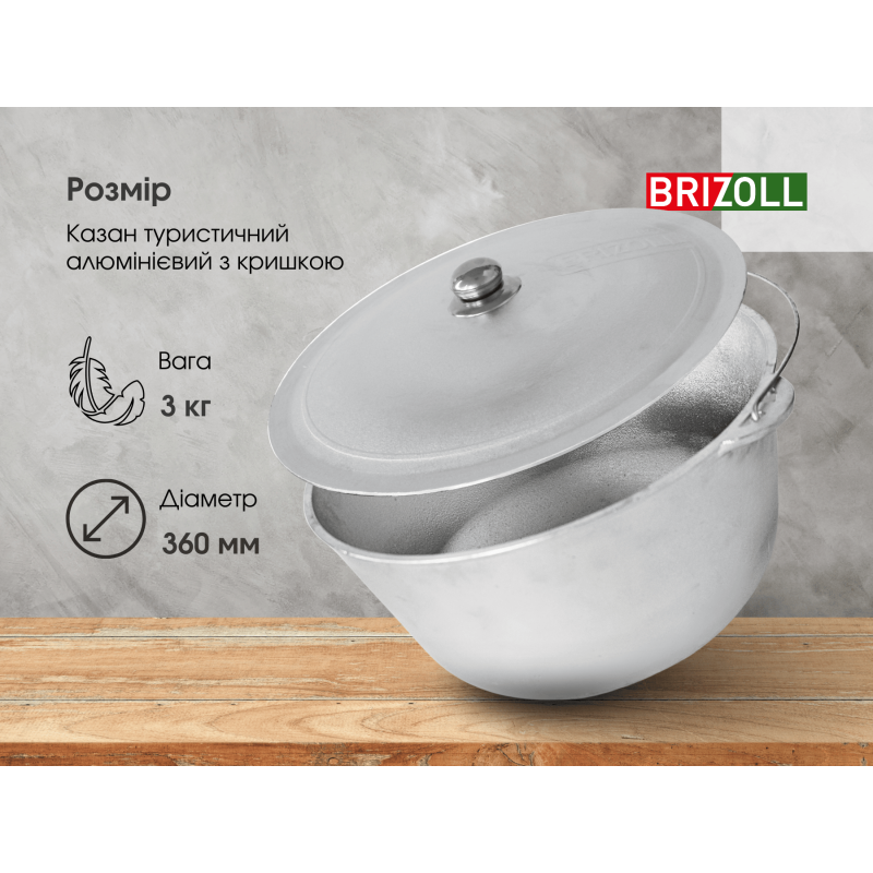 Казан алюмінієвий Brizoll 15 л з дужкою, кришкою та підставкою