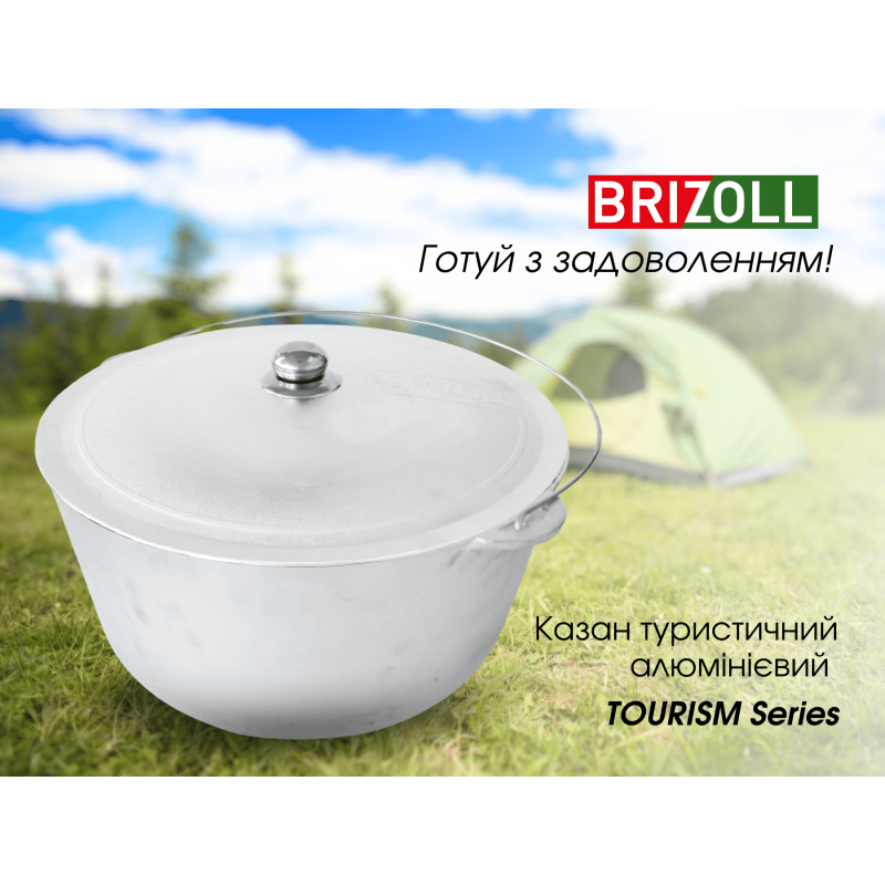 Казан алюмінієвий Brizoll 15 л з дужкою, кришкою та підставкою