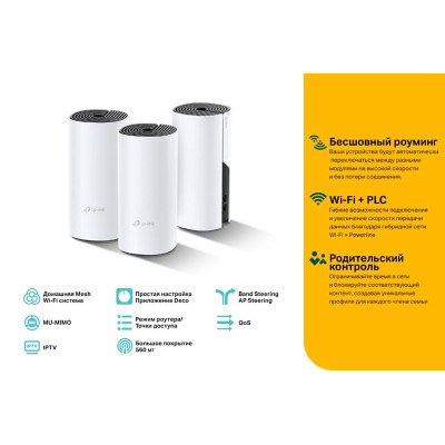 WiFi Mesh-система TP-Link Deco P9 (DECO-P9-3-PACK)
