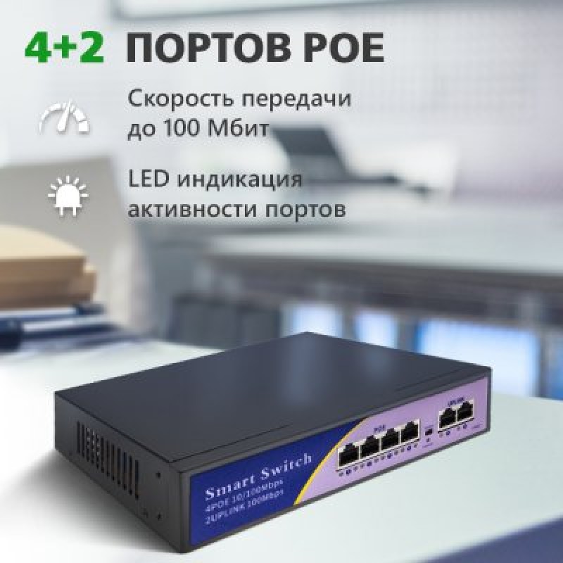 Комутатор мережевий POE GreenVision GV-006-D-04+2P (LP9442)