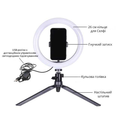 Набір блогера XoKo BS-300 LED 26 см