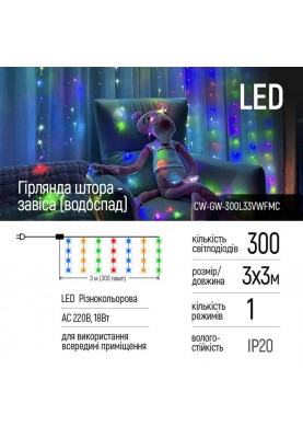 Світлодіодна гірлянда ColorWay (CW-GW-300L33VWFMC) штора 300LED, 3м, кольорова, 220V