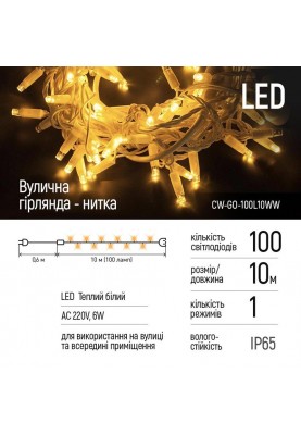 Світлодіодна гірлянда ColorWay (CW-GO-100L10WW) 100LED, 10м, тепле біле світло