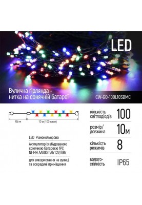 Світлодіодна гірлянда ColorWay (CW-GO-100L10SBMC) 100LED, 10м, кольорова, на сонячній батареї