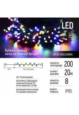 Світлодіодна гірлянда ColorWay (CW-GO-200L20SBMC) 200LED, 20м, кольорова, на сонячній батареї