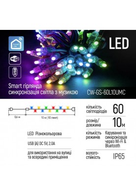 Smart LED RGB гірлянда ColorWay (CW-GS-60L10UMC) 60LED, 10м, WiFi, Bluetooth, синхронізація світла з музикою