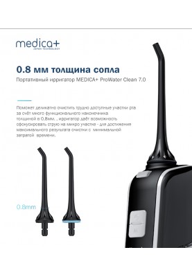 Портативний іригатор Medica+ ProWater Clean 7.0 (MP-102935)