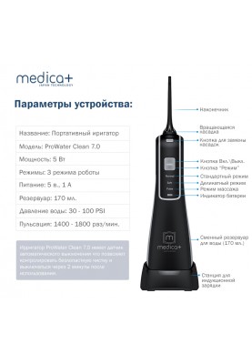 Портативний іригатор Medica+ ProWater Clean 7.0 (MP-102935)