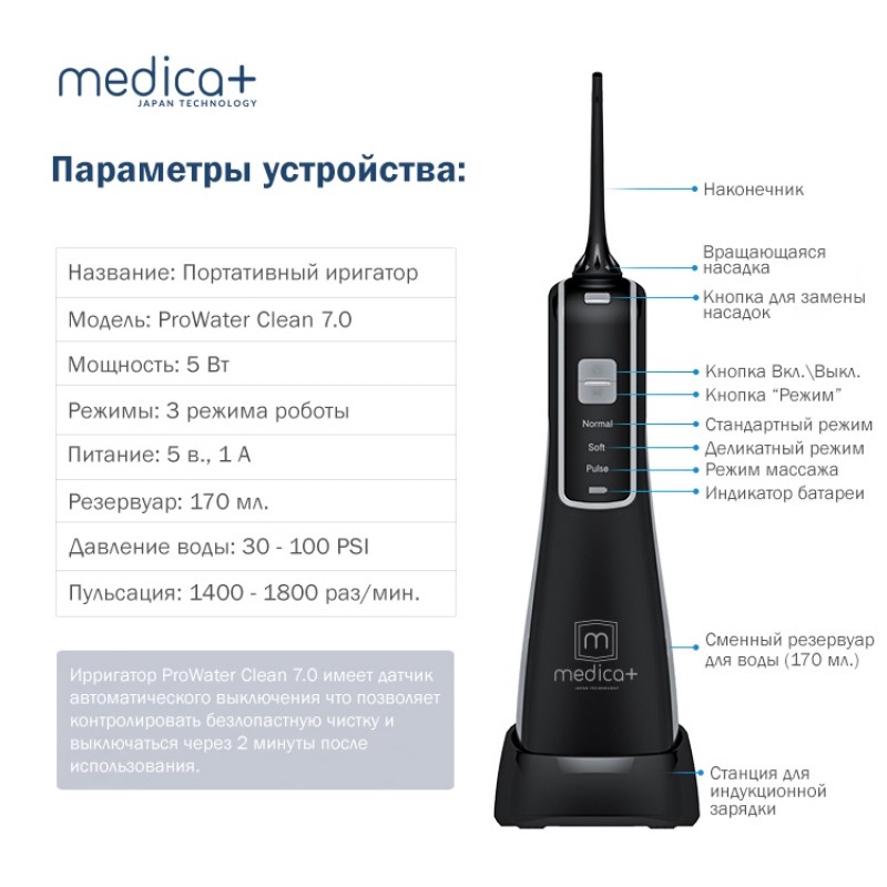 Портативний іригатор Medica+ ProWater Clean 7.0 (MP-102935)