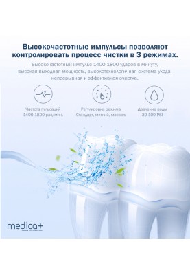 Портативний іригатор Medica+ ProWater Clean 7.0 (MP-102935)