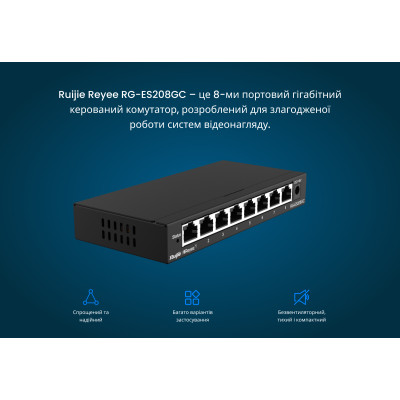 Комутатор Ruijie Reyee RG-ES208GC