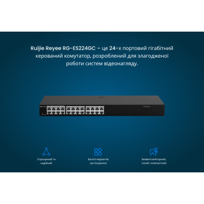 Комутатор Ruijie Reyee RG-ES224GC