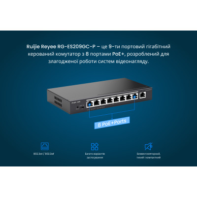 Комутатор Ruijie Reyee RG-ES209GC-P Комутатор Ruijie Reyee RG-ES209GC-P