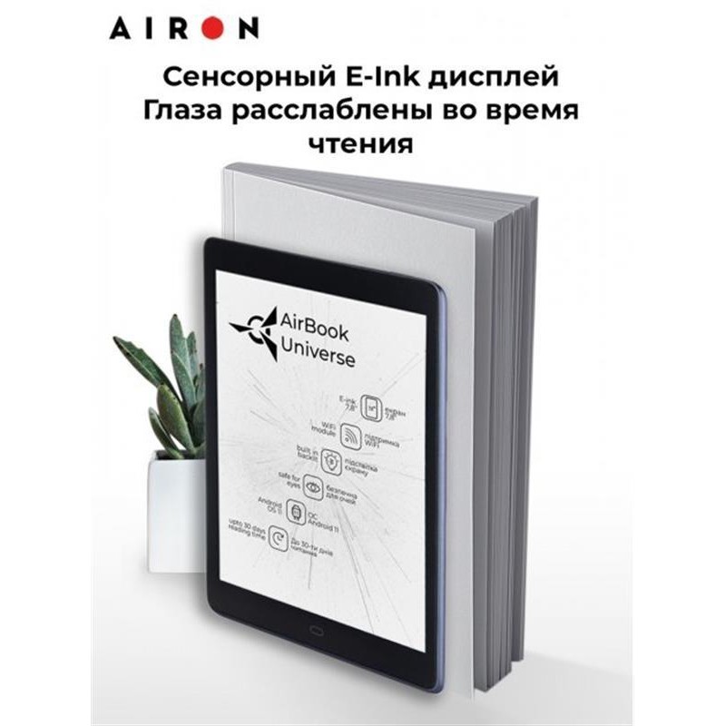 Електронна книжка AirOn AirBook Universe Dark Blue