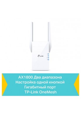 Точка доступу TP-Link RE605X