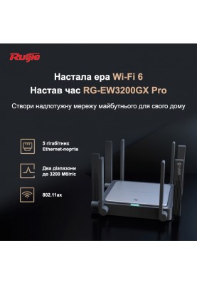 Бездротовий маршрутизатор Ruijie Reyee RG-EW3200GX PRO