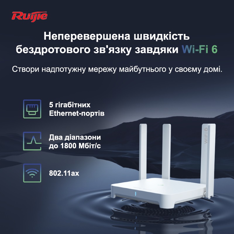 Бездротовий маршрутизатор Ruijie Reyee RG-EW1800GX PRO