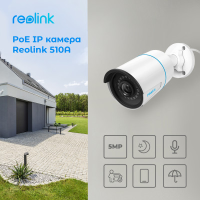IP камера Reolink RLC-510A