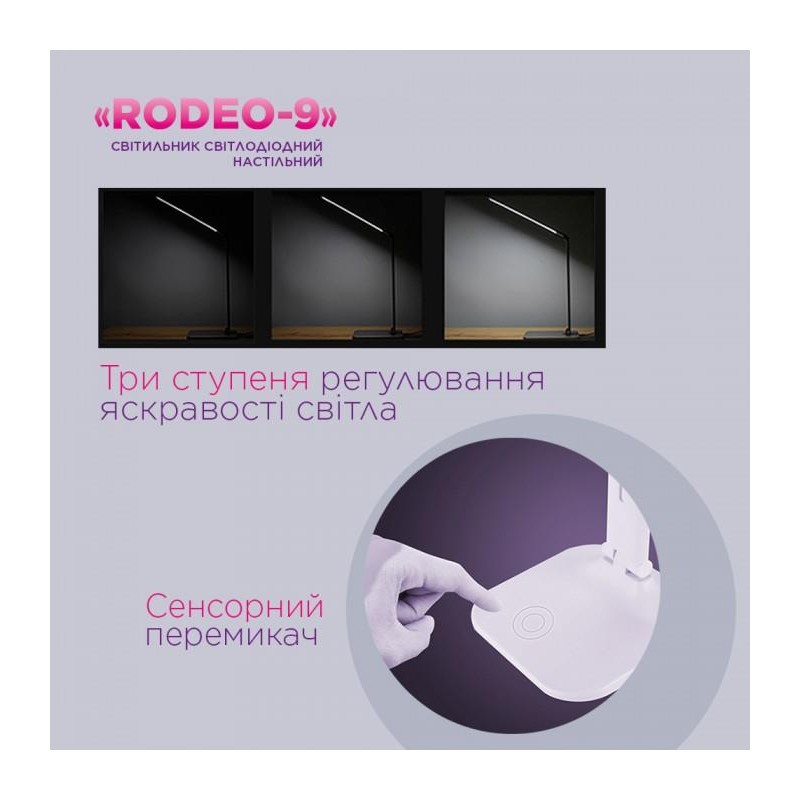 Настільна світлодіодна лампа ELM Rodeo 9W IP20 4000K (27-0004)