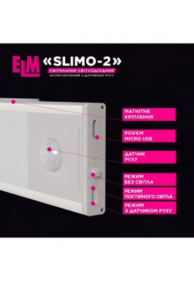 Світильник лінійний світлодіодний з акумулятором та датчиком руху ELM Slimo 2W 4000К (26-0126)