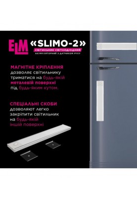 Світильник лінійний світлодіодний з акумулятором та датчиком руху ELM Slimo 2W 4000К (26-0126)