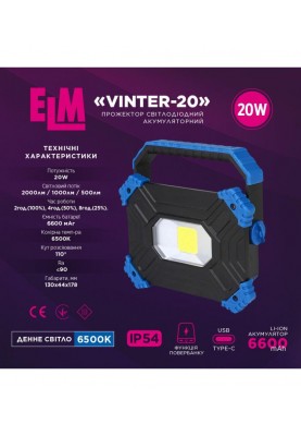 Прожектор світлодіодний з акумулятором ELM Vinter 20W IP54 6500К (26-0123)