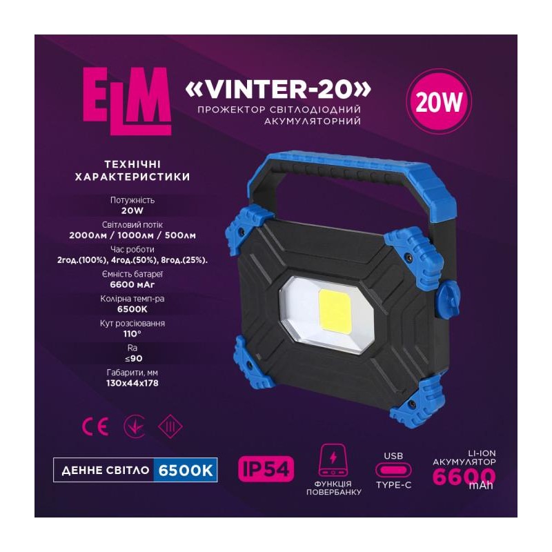 Прожектор світлодіодний з акумулятором ELM Vinter 20W IP54 6500К (26-0123)