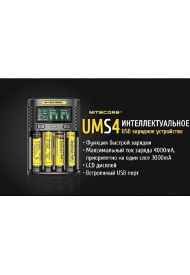 Зарядний пристрій Nitecore UMS4
