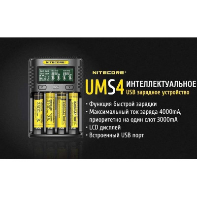 Зарядний пристрій Nitecore UMS4