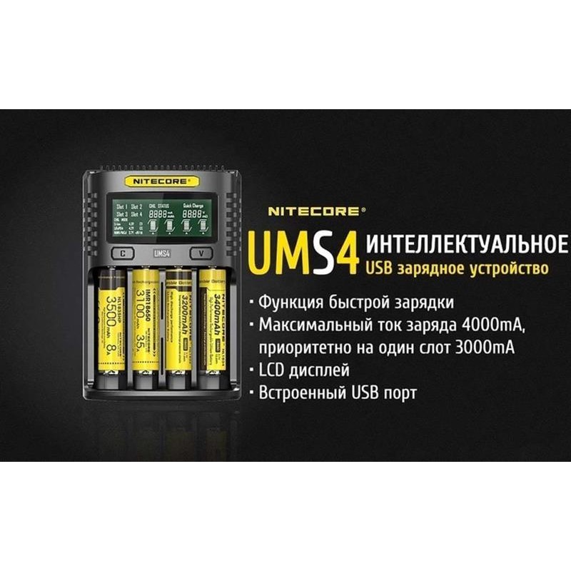 Зарядний пристрій Nitecore UMS4