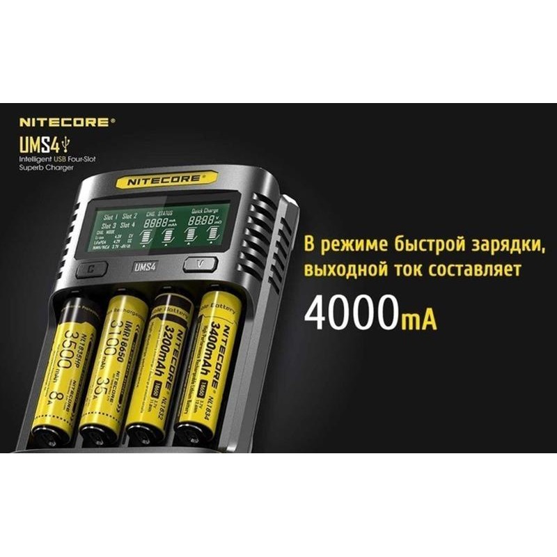 Зарядний пристрій Nitecore UMS4