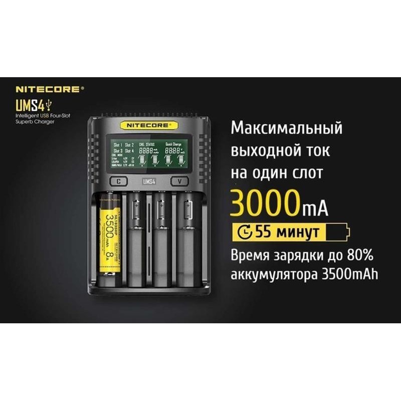 Зарядний пристрій Nitecore UMS4