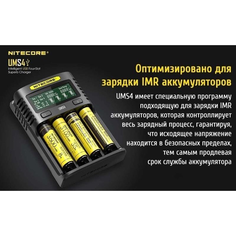 Зарядний пристрій Nitecore UMS4