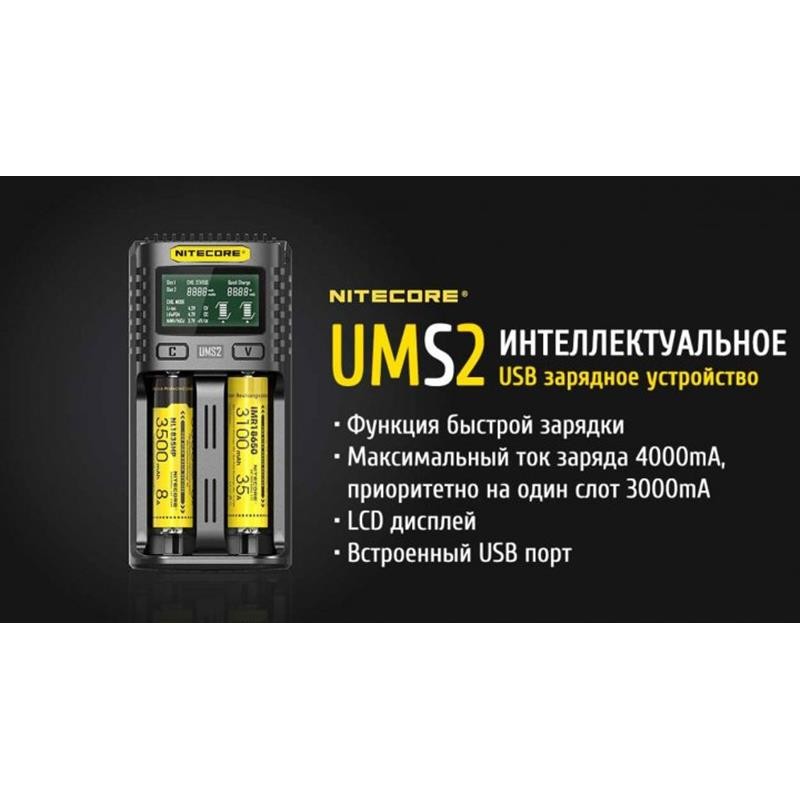 Зарядний пристрій Nitecore UMS2