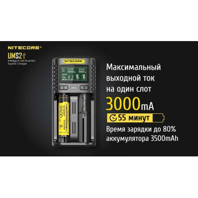 Зарядний пристрій Nitecore UMS2