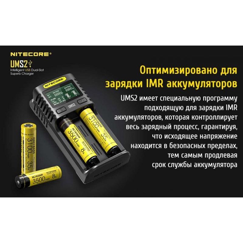 Зарядний пристрій Nitecore UMS2