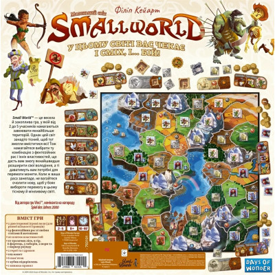 Настільна гра Hobby World Small World: Маленький світ (1605) Настільна гра Hobby World Small World: Маленький світ (1605)