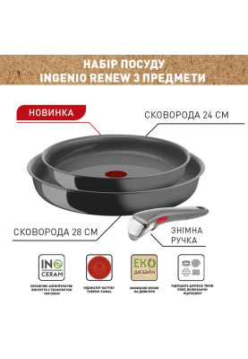 Набір посуду Tefal Ingenio Renew 3 предмети (L2609502)