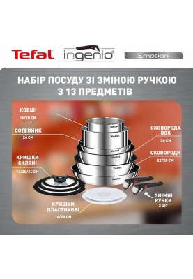 Набір посуду Tefal Ingenio Emotion 13 предметів (L897SD74)