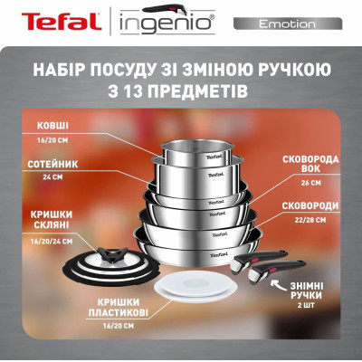 Набір посуду Tefal Ingenio Emotion 13 предметів (L897SD74)