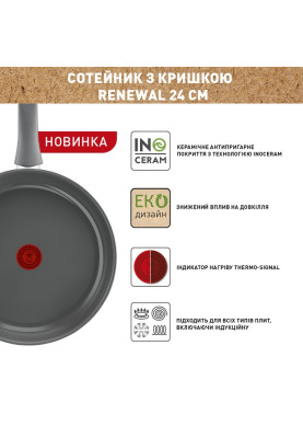 Сотейник з кришкою Tefal Renewal 24 см (C4263243)