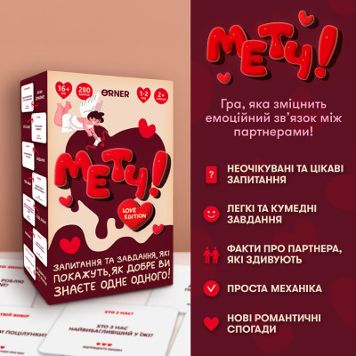 Гра для закоханих Orner Метч! (orner-2867)