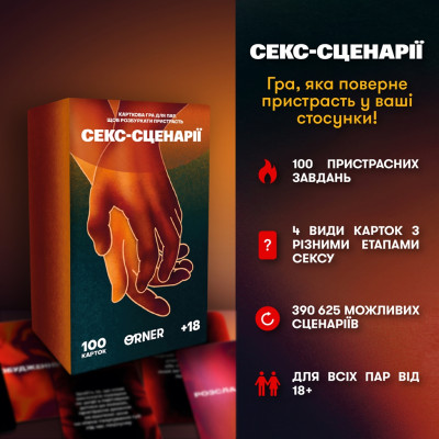 Гра для закоханих Orner Секс-сценарії (orner-2866) Гра для закоханих Orner Секс-сценарії (orner-2866)