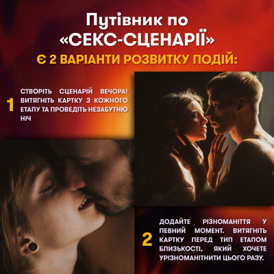 Гра для закоханих Orner Секс-сценарії (orner-2866) Гра для закоханих Orner Секс-сценарії (orner-2866)