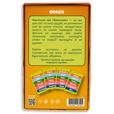 Гра для компанії Orner Крокодил (orner-2678)