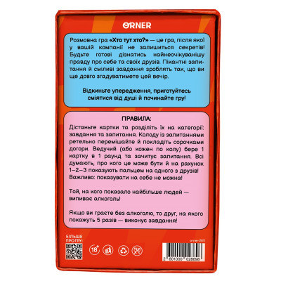 Гра для компанії Orner Хто тут хто? Гра для вечірки (orner-2811) Гра для компанії Orner Хто тут хто? Гра для вечірки (orner-2811)