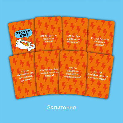 Гра для компанії Orner Хто тут хто? Гра для вечірки (orner-2811) Гра для компанії Orner Хто тут хто? Гра для вечірки (orner-2811)