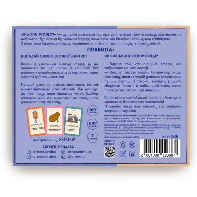 Гра для компанії Orner Хто я in world? (orner-2618)